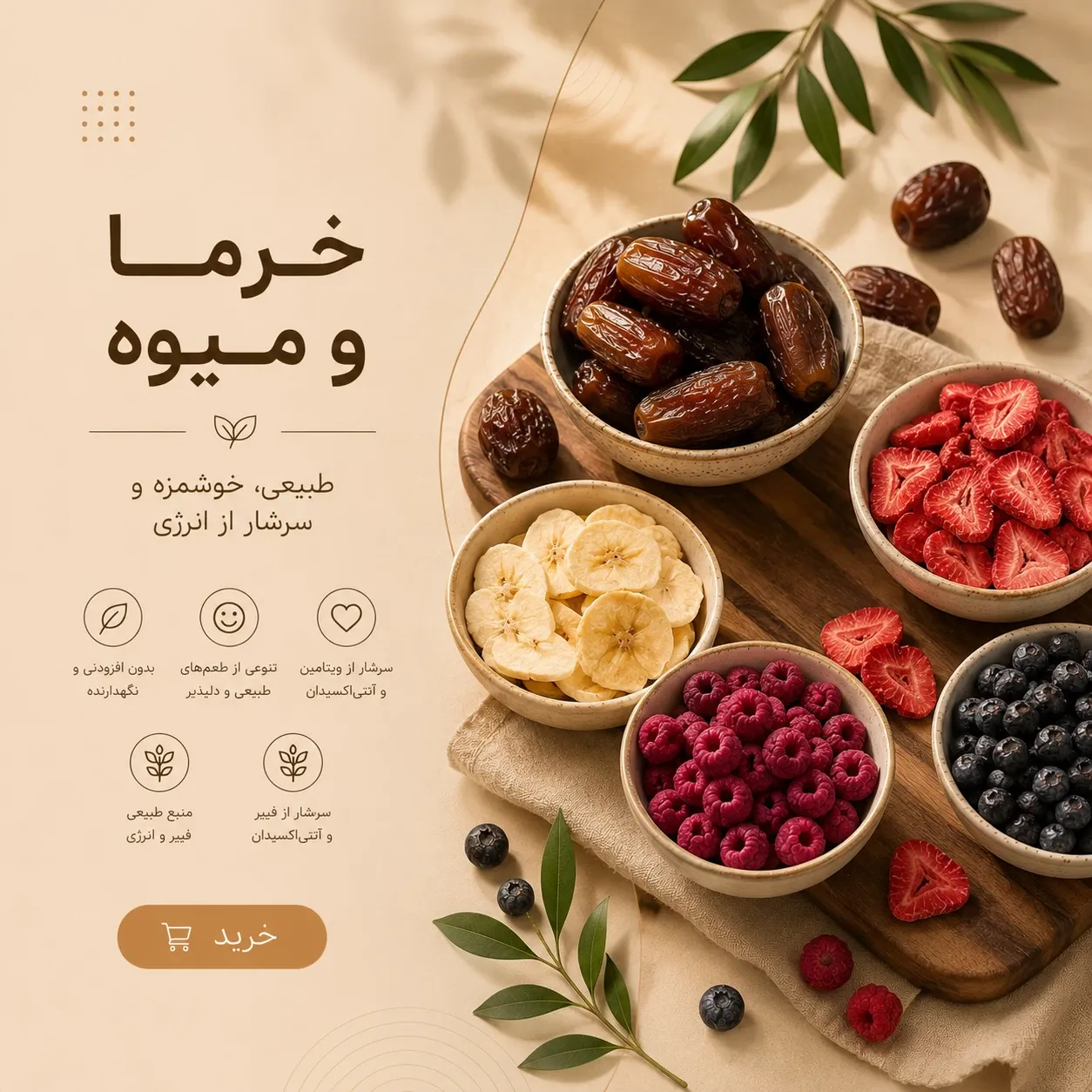 میوه انرژی زا